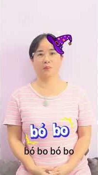 b p m f｜家庭成员中文学习