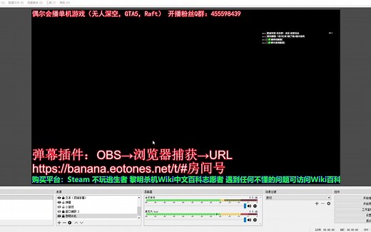 金刚平台杀机直播用OBS指南