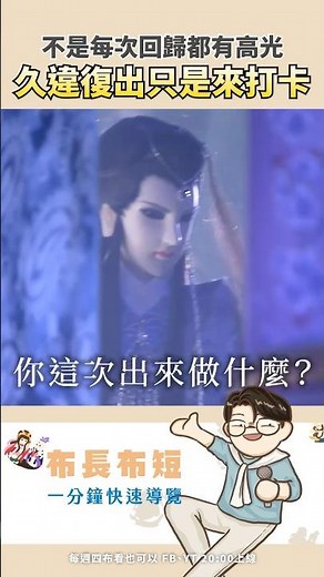 [Puppet Show Talk] Returning Without a Story: Why Bring Them Back? #BaiChengYu #JianFeiDao #DuYan...