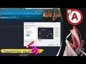 شرح قائمه Dimension Style Manager في الاوتوكاد