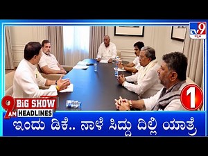 TV9 Kannada Headlines At 9AM (13-12-2025)