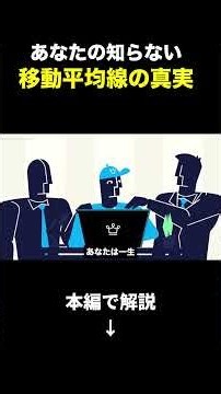 【警告】移動平均線、その使い方は負けます。 #投資 #crypto #bitcoin