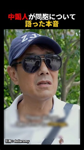 ㊗️100万再生🎊中国人が同胞について語った本音#海外の反応 #中国 #shorts