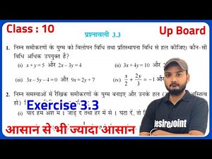 Class 10 Maths Exercise 3.3 | Class 10 Math Chapter 3 | Class 10th Maths Up Board | Ncert