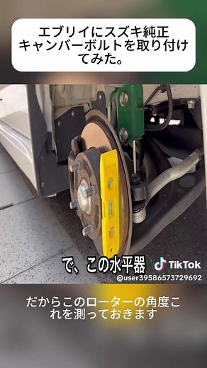 エブリイのスズキ純正キャンバーボルト取り付けガイド