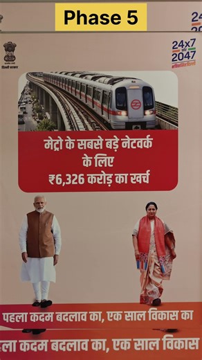 ₹6326 करोड़ for Delhi Metro Phase 5 | DMRC | #delhimetro