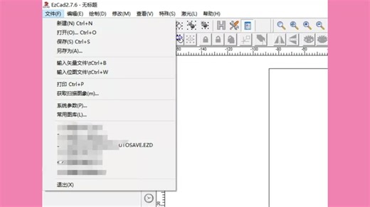 ezcad基础使用教程.mp4