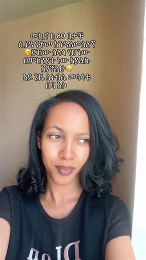 መቼ ነው መኪና ሲፈጥን መፍራት የጀመራችሁት? #rehoboth_deb