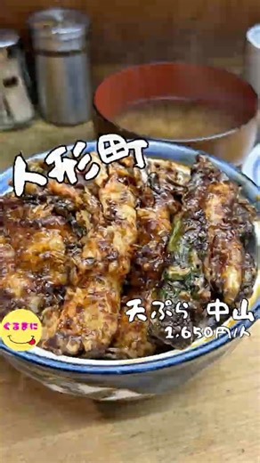 [Tempura Nakayama] / 📍Ningyocho