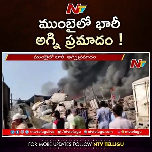 3.1K views · 22 reactions | ముంబైలో భారీ అగ్ని ప్రమాదం ! Massive Blaze Breaks out At #Mumbai #Ntv #NtvTelugu #NtvLive | Ntv Telugu | Facebook