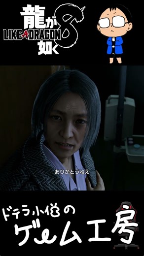 The coolest moment ever [Yakuza 8] vol.602 #DoteraKozou'sGameWorkshop #shorts #gameplay