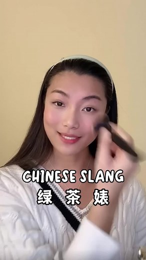 Green Tea: Understanding the Chinese Slang