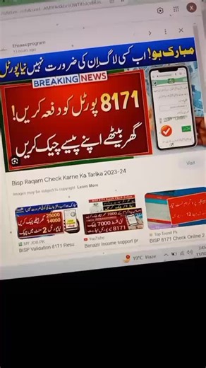 Ehsaas Program Raqam check karne Ka Tarika - Bisp Raqam check online Karne Ka Tarika 2023 #ehsaasprogramraqamcheck #bispraqamcheck #bispra #fpy_tiktok