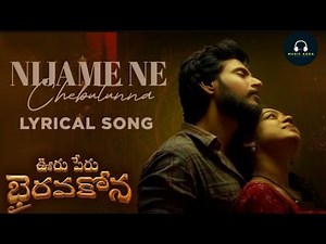 Nijamena Chebuthuna Lyrical song || English Lyrics || Music Adda ||