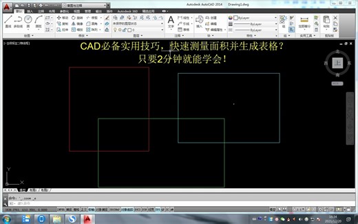 CAD必备实用技巧，快速测量面积并生成表格？只要2分钟就能学会！_哔哩哔哩_bilibili