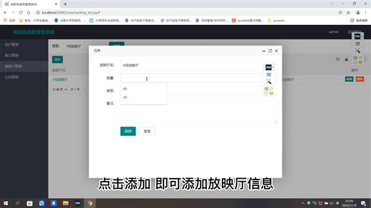 JavaWeb期末课设（JSP Servlet）——电影院信息管理系统
