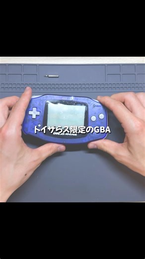 A limited edition GBA, yet it’s junk and has no value… what a waste!