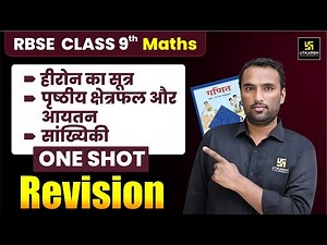 Class 9th Maths Chapter 10 to 12 One Shot Revision | RBSE Class 9 Maths Marathon | Pawan Pareek Sir
