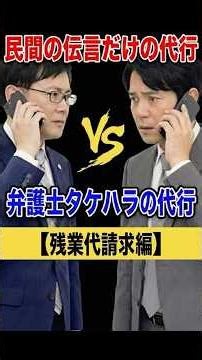 [Resignation proxy lawyer] "Private message proxy" VS "Attorney Takehara proxy" [Overtime pay cla...