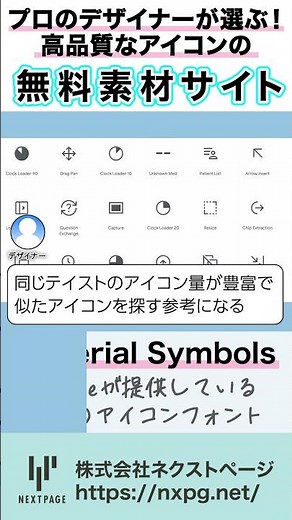 プロのデザイナーが選ぶ！無料アイコン素材！！ #shorts #materialsymbols #ICOOONMONO