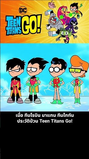 When Teen Robin replaced Teen Titans, the chaotic history of Teen Titans Go!