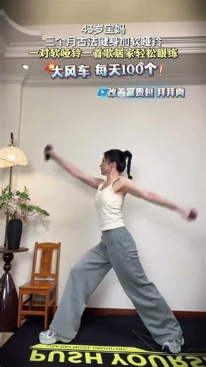 100天不急躁，用古老方法慢慢练哑铃