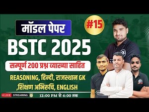 BSTC Model Paper 2025 | BSTC 2025 ka Model Paper | BSTC 2025 Test Series |#9
