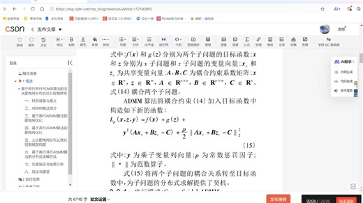 {视频}基于串行并行ADMM算法的主从配电网分布式优化控制研究（Matlab代码实现）