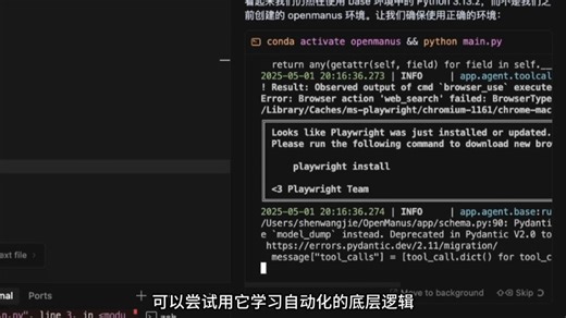 手把手带你实操OpenManus - 下集【干货分享】 从0到1，历时3天带你体验OpenManus，实操记录#人工智能 #ai #编程 #Manus #Ope