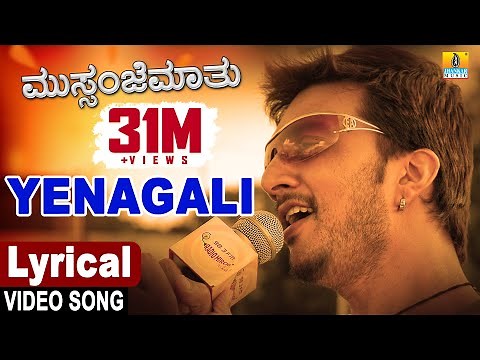 Yenagali - Mussanje Maatu | ಏನಾಗಲಿ - ಮುಸ್ಸಂಜೆ ಮಾತು| Kiccha Sudeep, Ramya | Sonu Nigam| Jhankar Music
