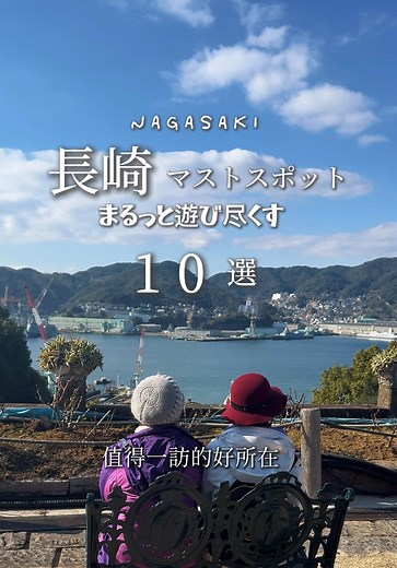 長崎の観光スポット10選とおすすめホテル