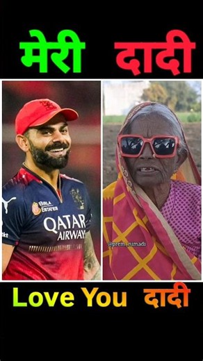 virat kohali ki दादी top 4 indian cricketer ki दादी #ipl #rcbvsgt #fainal #cricket