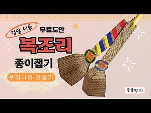 복조리 도안 종이접기 만들기, 설날 복조리 미술 초간단으로 만들어요