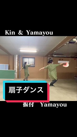 扇子あそび #扇子ダンス #扇子舞 #扇子遊び #舞扇子 #舞扇 #japanesefan #japanesedance #fandance #japanesetradition #dance #ダンス