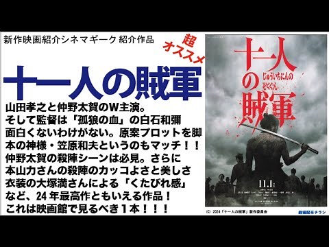 十一人の賊軍 山田孝之、仲野太賀 の素晴らしい演技で魅入る150分！本山力の殺陣も素晴らしく見応えあり！