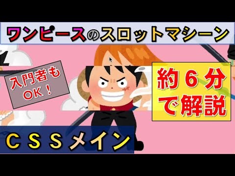 【JavaScript/CSS】スロットマシーン(絵合わせゲーム)をプログラミングで作成