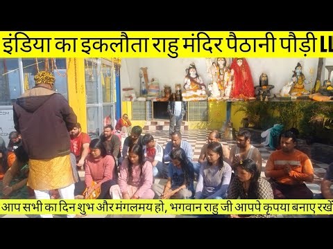 आप सभी का दिन शुभ और मंगलमय हो, भगवान राहु जी आपपे कृपया बनाए रखें