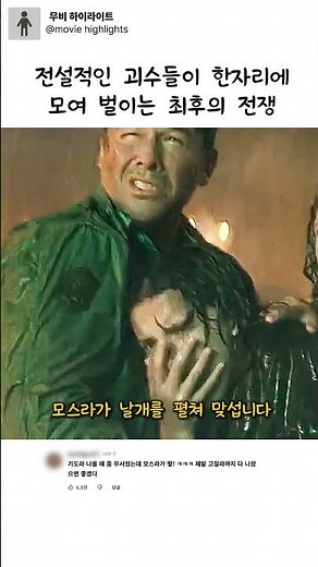 전설적인 괴수들이 한자리에 모여 벌이는 최후의 전쟁