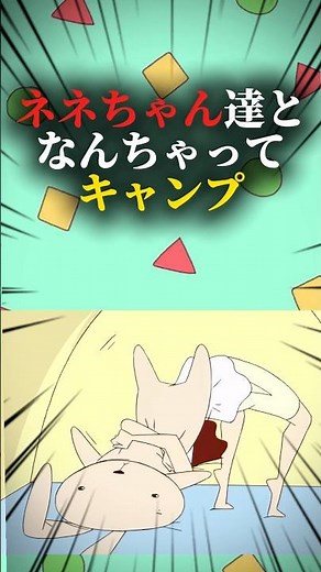 A fake camping trip with Nene-chan and friends #Crayon Shin-chan #Anime #Movie trivia