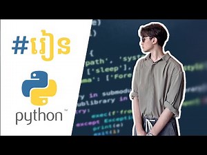 រៀន Python សំរាប់សរសេរប្រូក្រាម និង វិទ្យាសាស្រ្តទិន្នន័យ | Python for Dev and Data Science | TFD