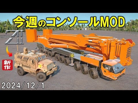 スノーランナー コンソールに追加された今週のMOD 2024/12/1 SnowRunner