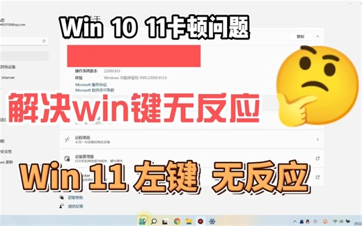 win11右下角任务栏左键无反应 win键没反应