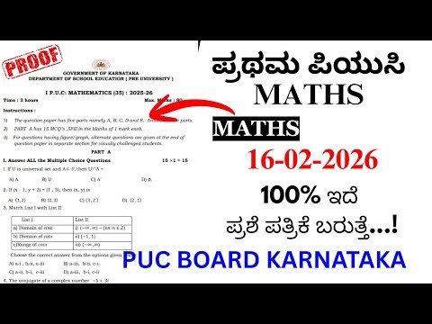 1ST PUC EXAM MATHMATICS QUESTION PAPER 2026 | 1ST PUC MATHS QUESTION PAPER 2026 KARNATAKA