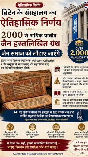जैन समाज के लिए गर्व का क्षण | ब्रिटेन ने लौटाईं हजारों प्राचीन पांडुलिपियाँ