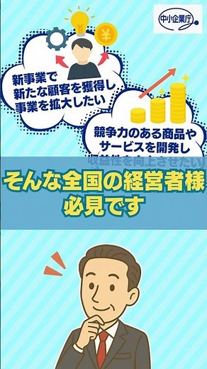 2026年新事業進出補助金