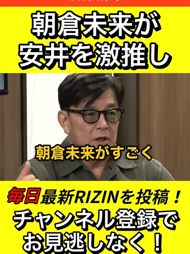 安井飛馬のポテンシャルとRIZINでの活躍