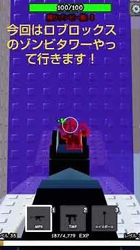 ロブロックスゾンビタワーやってみた