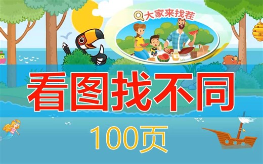 保险ppt：保险公司早会经营活动看图找不同游戏