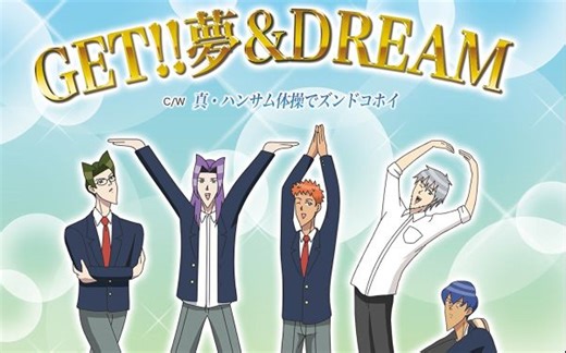 「学园HandSome」OP&ED专辑