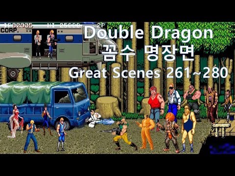 Double Dragon Great Scenes (261~280) 더블 드래곤 꼼수 명장면(261~280) 게임 동영상 ダブルドラゴン 双截龙 双截龍